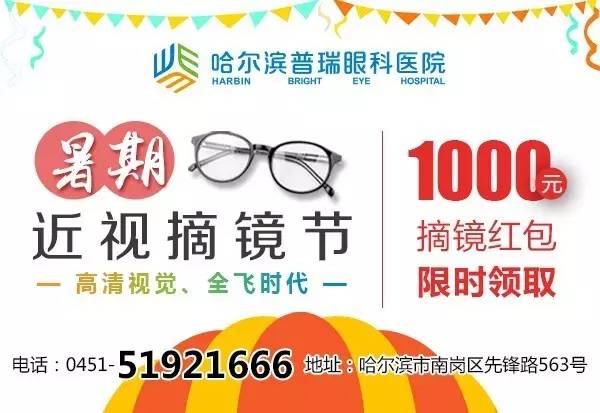 龙江高端近视手术治疗节盛大开幕！