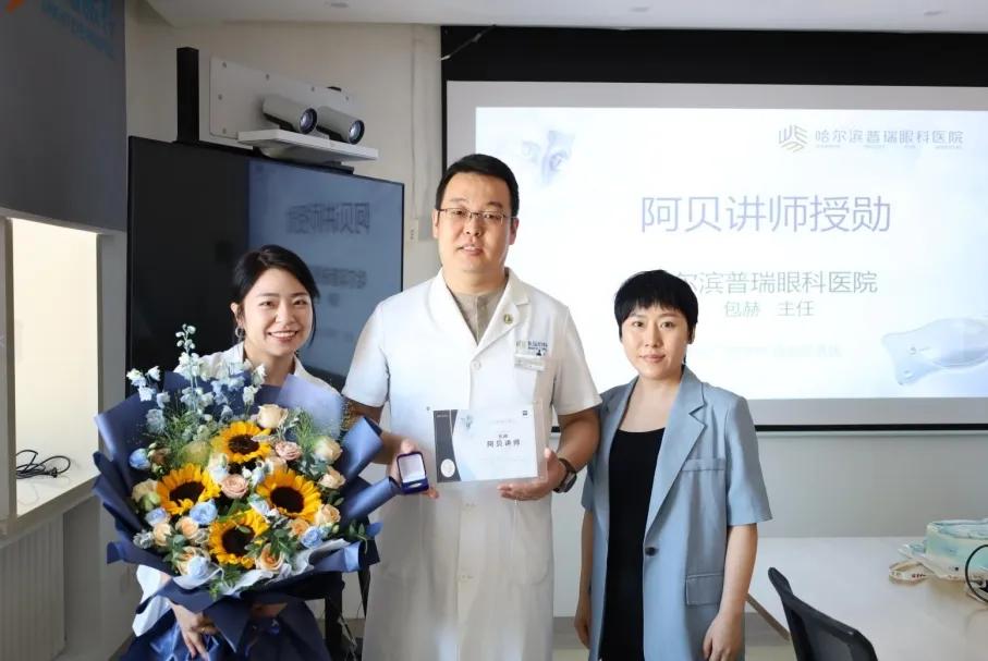 黑吉地区首位阿贝讲师授勋仪式在哈尔滨普瑞眼科圆满举行