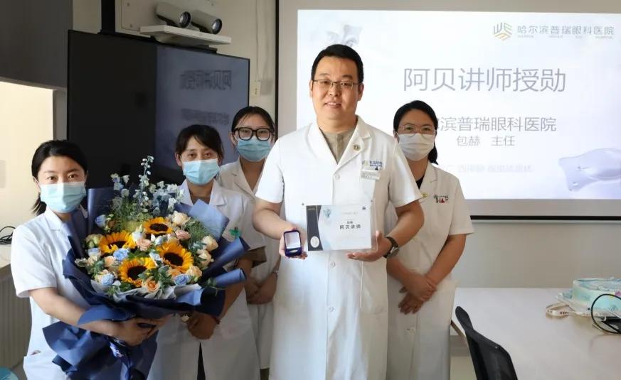 黑吉地区首位阿贝讲师授勋仪式在哈尔滨普瑞眼科圆满举行