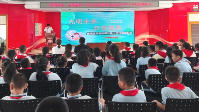 哈尔滨普瑞眼科携手兴华小学，公益赠镜启航新学期