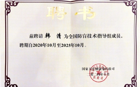 普瑞资讯 | 韩清院长连任“全国防盲技术指导组”委员！