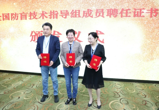 普瑞资讯 | 韩清院长连任“全国防盲技术指导组”委员！