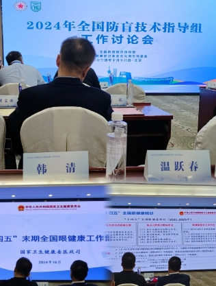 普瑞资讯 | 韩清院长连任“全国防盲技术指导组”委员！