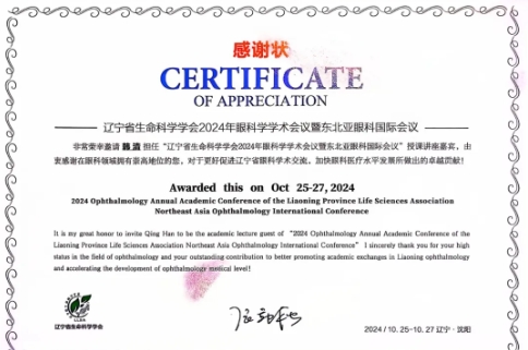 学术交流展风采丨韩清院长受邀参加两大眼科盛会