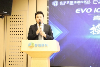 EVO ICL临床认证合作中心落户哈普瑞 包赫荣获青年医师优秀奖