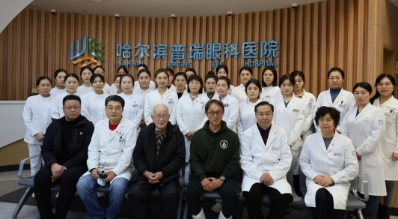 哈尔滨普瑞眼科名誉院长与视光中心顾问聘任仪式顺利举行