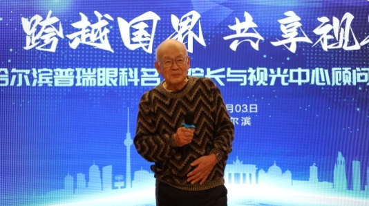 哈尔滨普瑞眼科名誉院长与视光中心顾问聘任仪式顺利举行