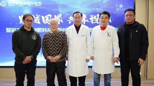 哈尔滨普瑞眼科名誉院长与视光中心顾问聘任仪式顺利举行