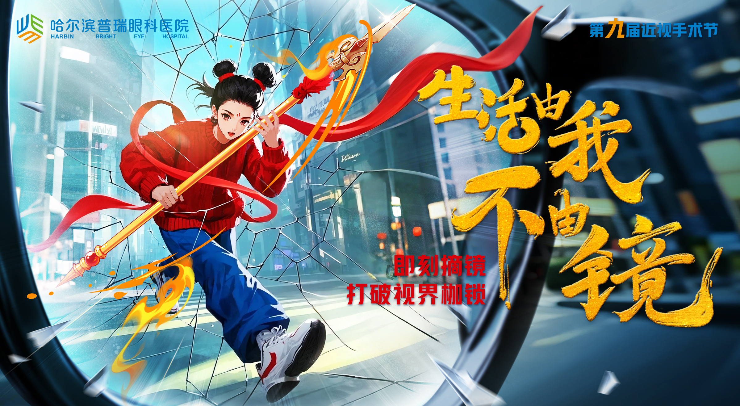 生活由我不由镜丨全飞秒有效4.0十问实答