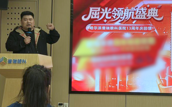 十三年深耕屈光，以初心赴光明
