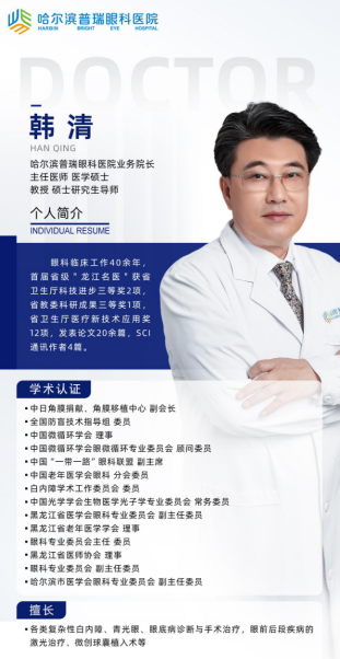 喜报！我院韩清院长连任中国老年医学会眼科分会委员